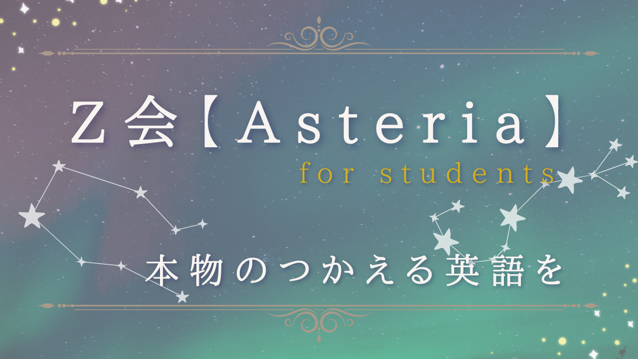 Asteria for students